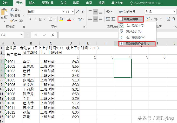 excel怎么合并或拆分单元格,excel如何拆分合并的单元格