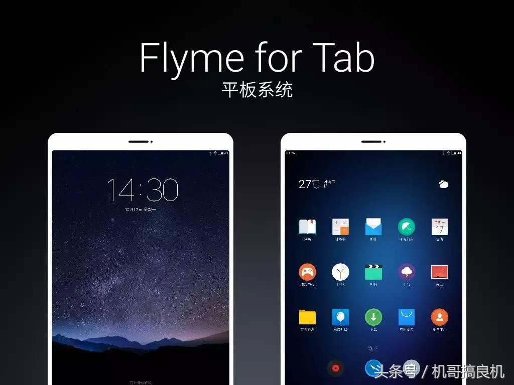 魅族平板1499元,魅族和京东合作的平板电脑