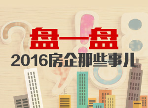 房地产行业代表符号,2016标点符号最新用法