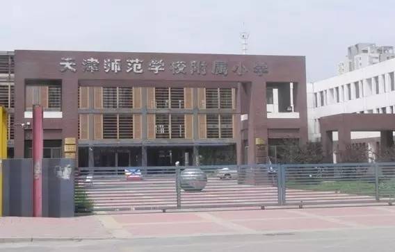 天津市市六区学区重点学校,学区房政策可能面临重大调整天津