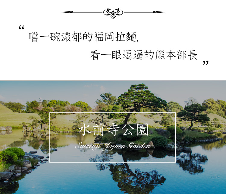 日本走起！相约熊本部长家乡那一些好玩的和好吃的