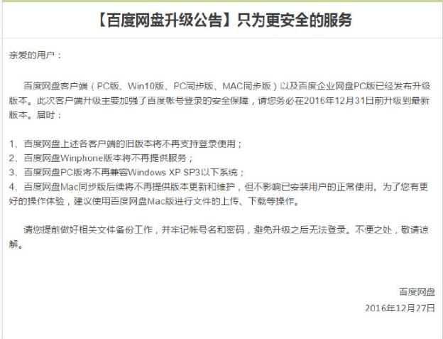 百度网盘会员不再续费,百度网盘会员政策变了吗