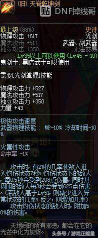 dnf剑魂105级史诗武器先驱者光剑,dnf史诗光剑哪个最好