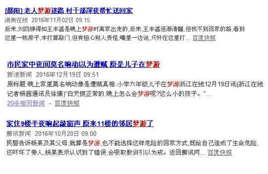 为什么梦游的人叫醒会有生命危险,梦游被惊醒会变傻子吗