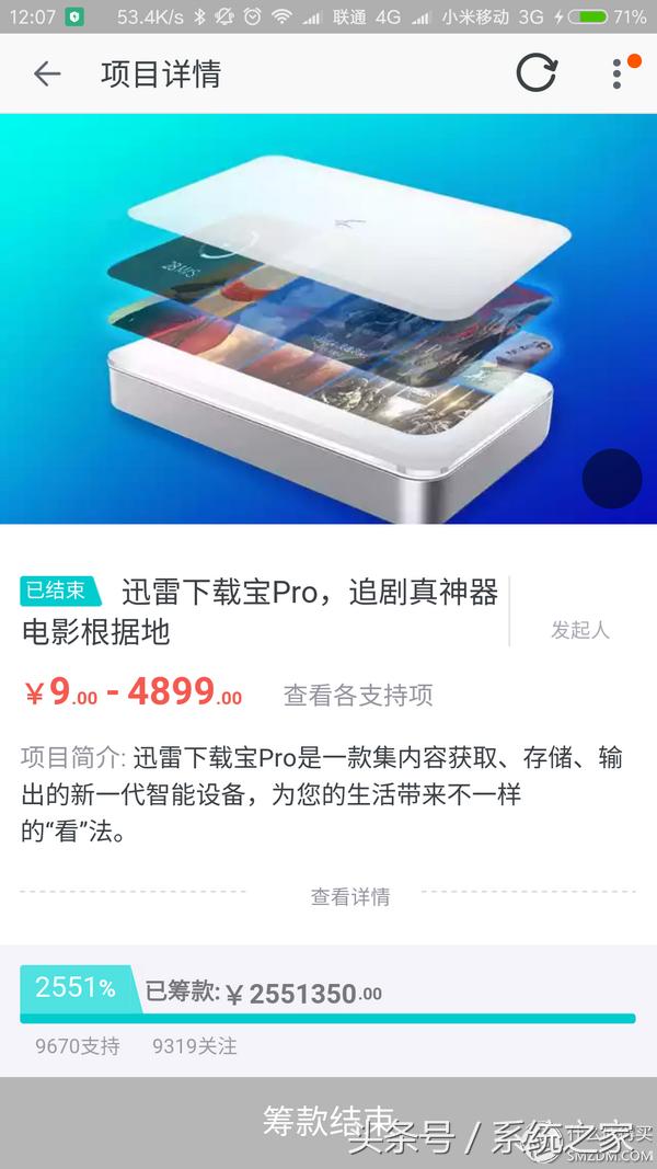 众筹的等待，迅雷*载下**宝硬盘版