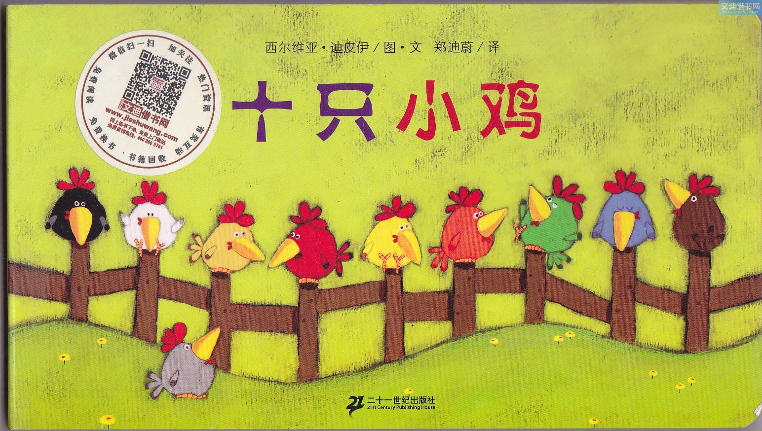 鸡绘本,关于母鸡的绘本推荐