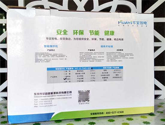 华宜智电深凹炒灶，给你一个不一样的使用惊喜