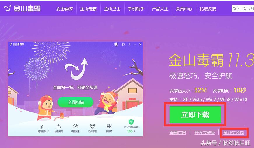 金山毒霸自动安装怎么办,金山毒霸简洁版