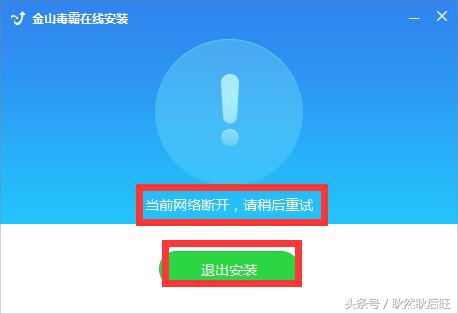金山毒霸自动安装怎么办,金山毒霸简洁版