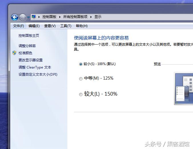 拯救你的电脑桌面,windows系统校准显示器