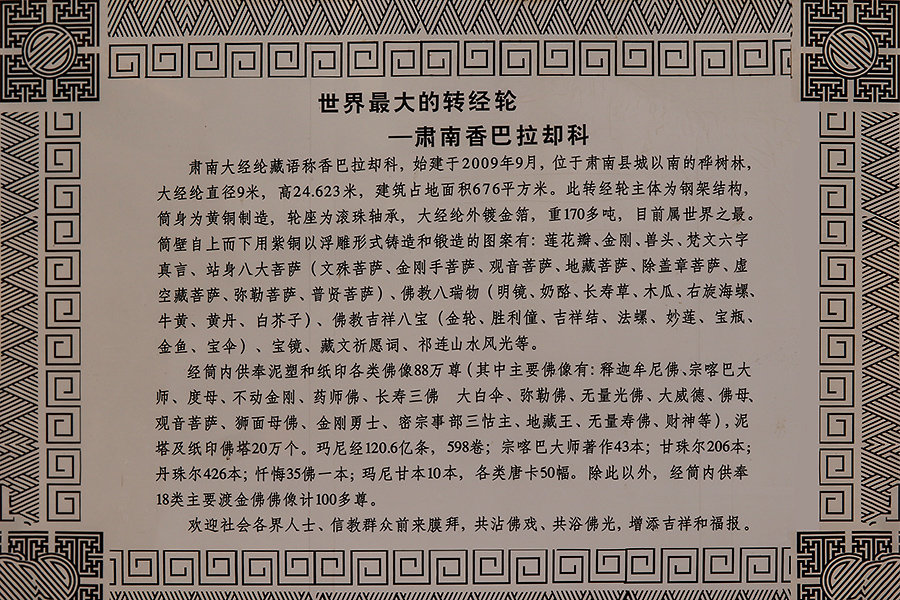 世界最大的转经轮图片,世界上最大的转经轮有什么寓意