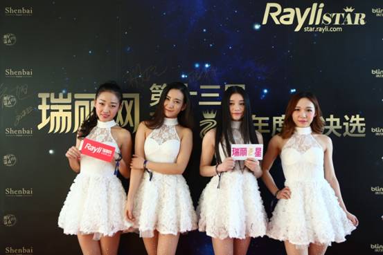 2015瑞丽之星十强选手,瑞丽之星年度总决选