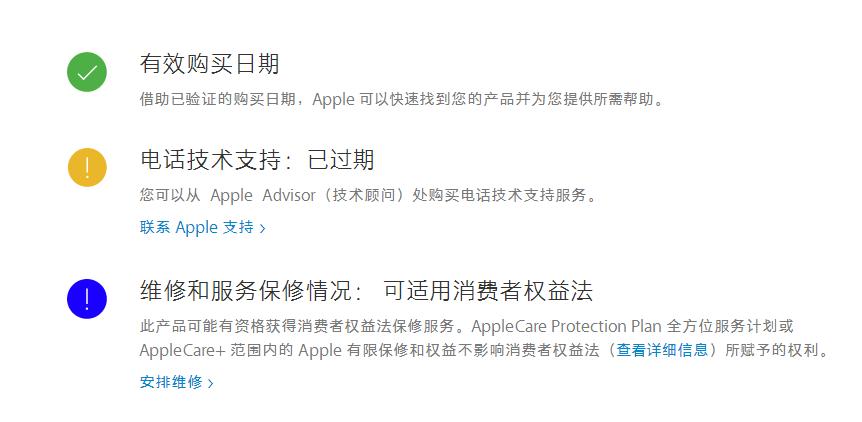 iphone保修和网站查询不一样,iphone怎么查询保修日期