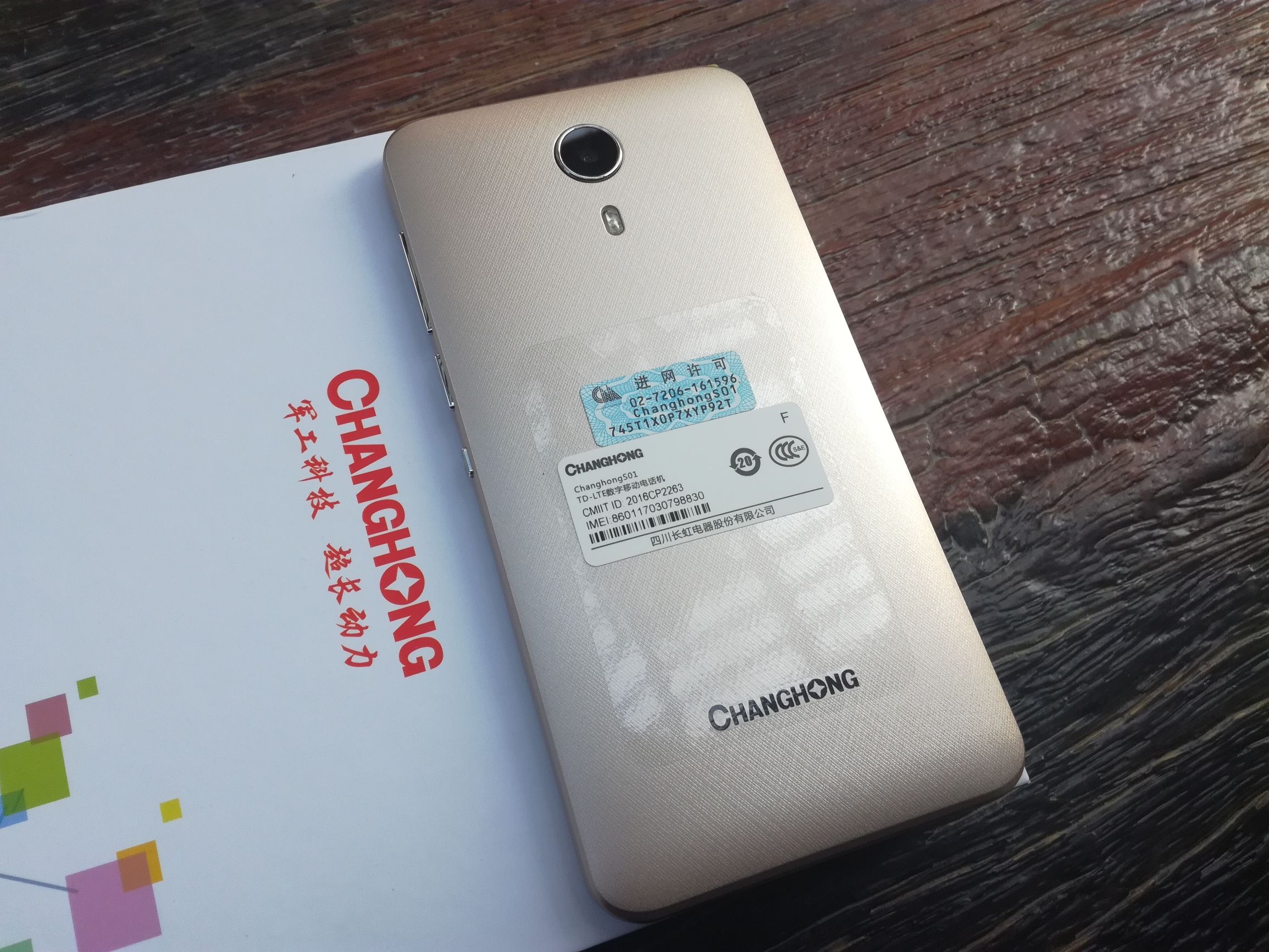 长虹S09手机怎么样,长虹s01评测