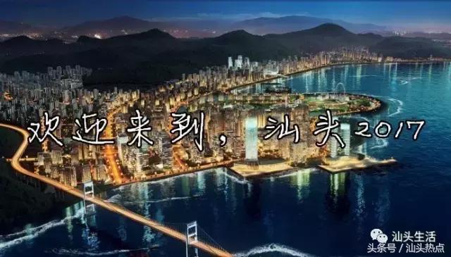 汕头的巨大变化,汕头变化太大啦