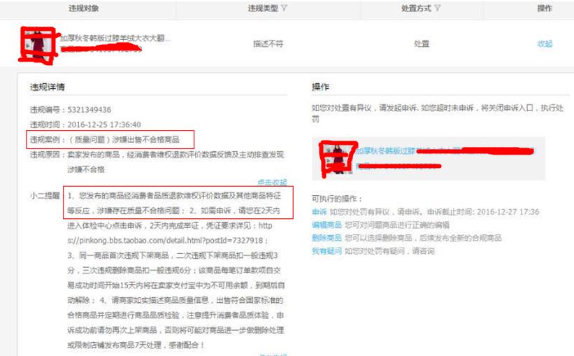 被店小二下架怎么找回,淘宝店铺怎么违规下架