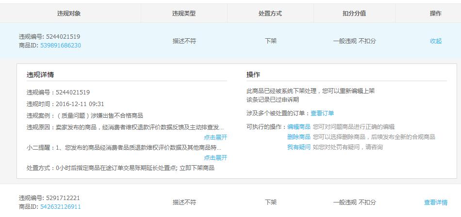 被店小二下架怎么找回,淘宝店铺怎么违规下架
