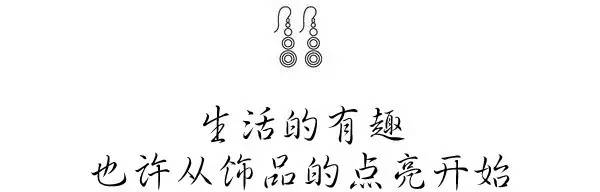 私藏了很久的7个小众配饰牌子,小众配饰品牌