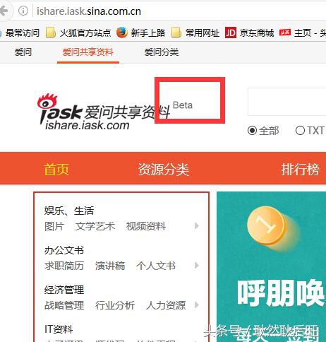 新浪爱问共享资料正式回归，目前已可上传*载下**文档