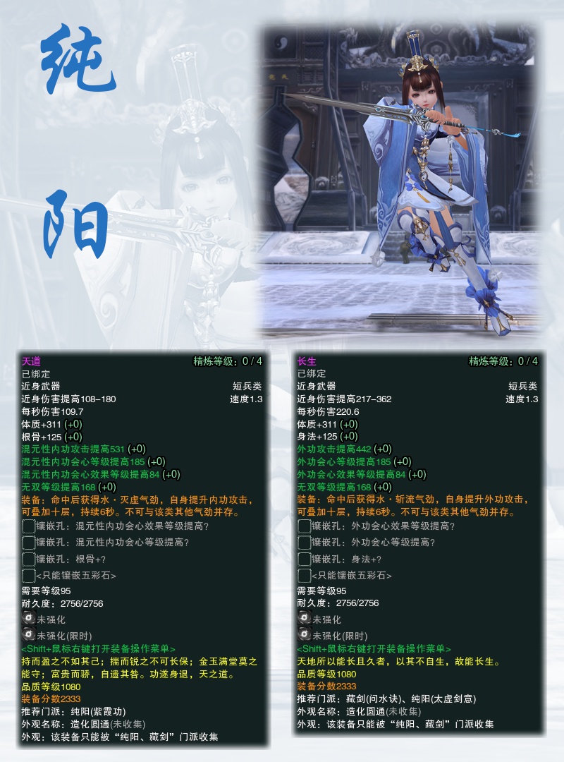 剑网3成长型武器有哪些,剑网三最重的巨剑