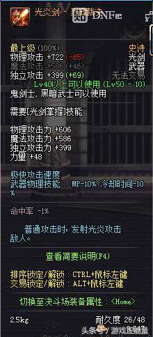 dnf剑魂105级史诗武器先驱者光剑,dnf史诗光剑哪个最好