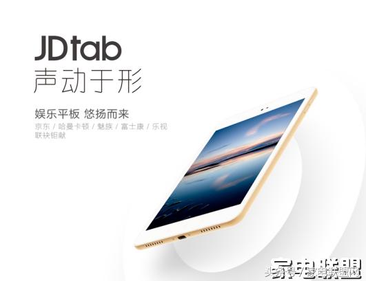 电商介入制造业京东携手四大企业推出“JDtab”