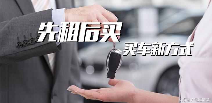 驾道车融,汽车购买方式的新秀