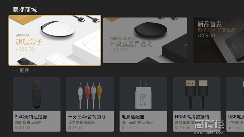 泰捷webox40s电视盒子测评,泰捷webox30c和小米盒子4