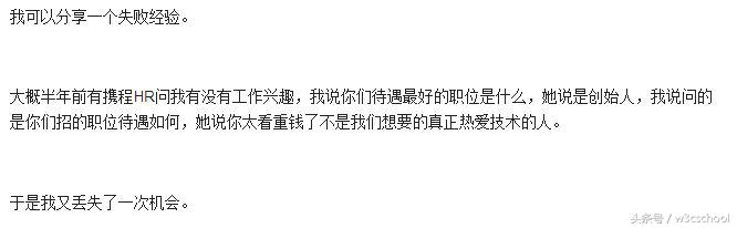 携程面试会问什么,携程面试去哪面试