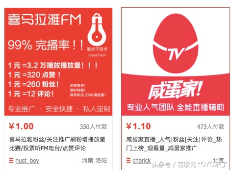 说说淘宝上的各类刷粉服务，品种多到让人心慌