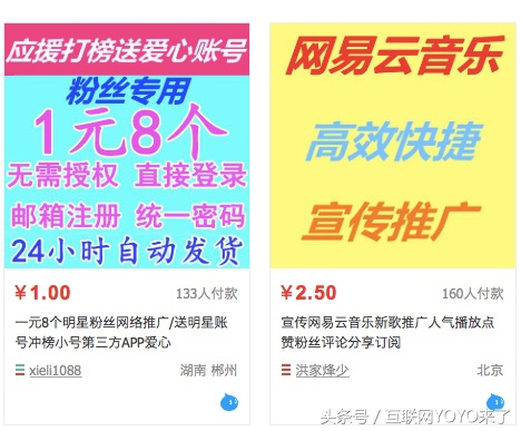 说说淘宝上的各类刷粉服务，品种多到让人心慌