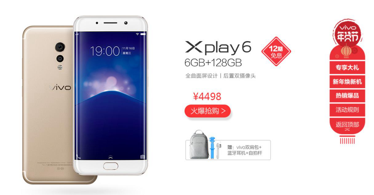vivo旗舰冰点底价：2K屏+4/128+全网通，1649！