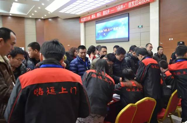 推广嗨逗上门”i保养+“首发仪式圆满结束