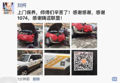 推广嗨逗上门”i保养+“首发仪式圆满结束