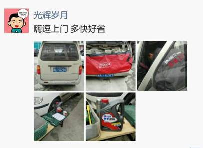 推广嗨逗上门”i保养+“首发仪式圆满结束