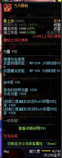 dnf魔枪士养成攻略,dnf魔枪士毕业装备怎么选