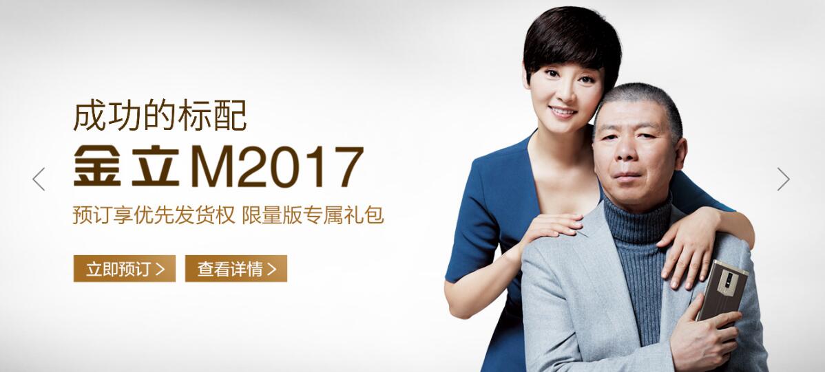 金立m2017销量怎么样,大家有没有买过新出的金立m2017