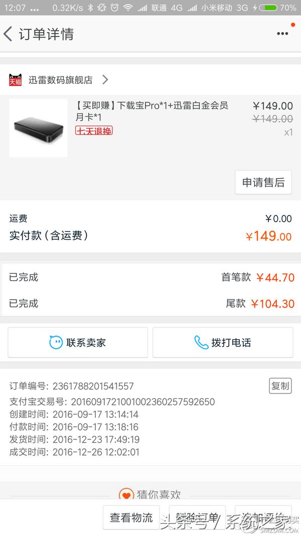 众筹的等待，迅雷*载下**宝硬盘版