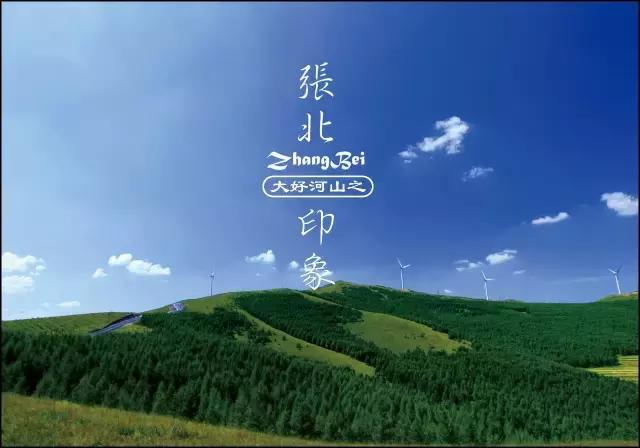 张家口六区11县,张家口六区十县得名来由