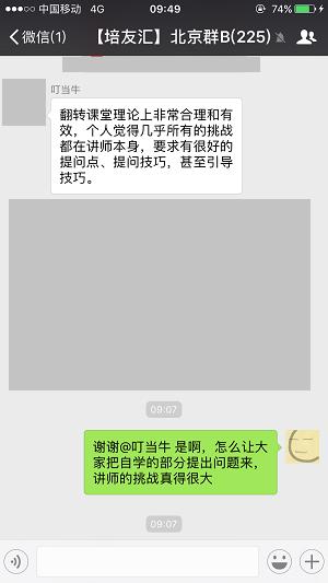 颠倒课堂,大学颠倒课堂