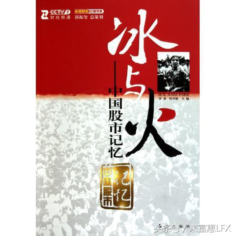 来富惠LFX2017炒股获利必读的10本书