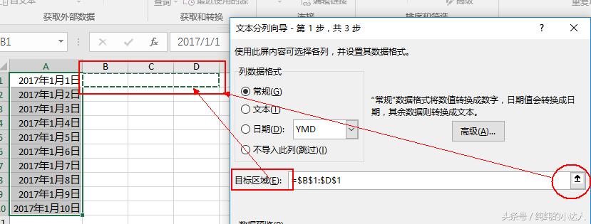 EXCEL分列数据，对于导出数据的特别有效