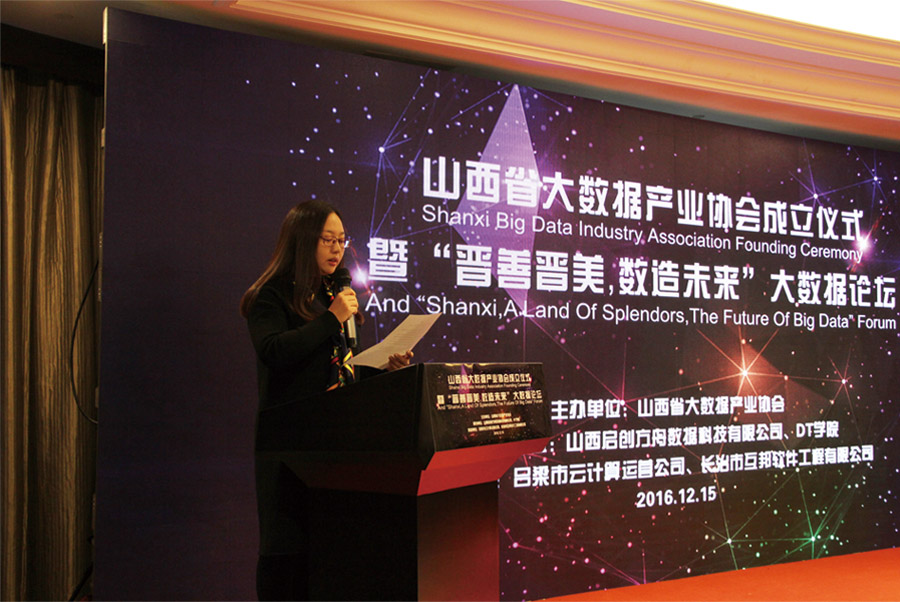 陕西省区域大数据产业协会,山东省大数据产业协会