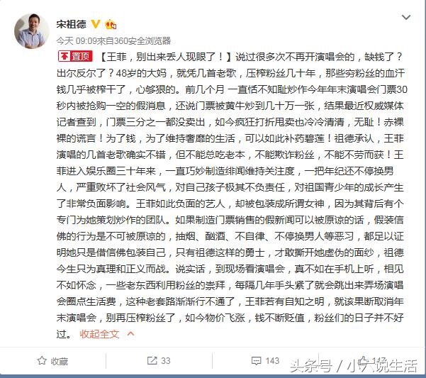 宋祖德与王宝强的讨论,宋祖德和王菲现在怎么样了