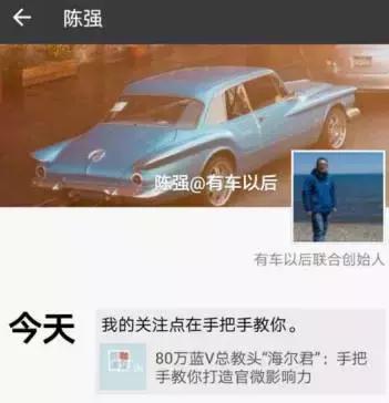 快上车，今晚蓝V总教头“海尔君”手把手教你打造官微影响力