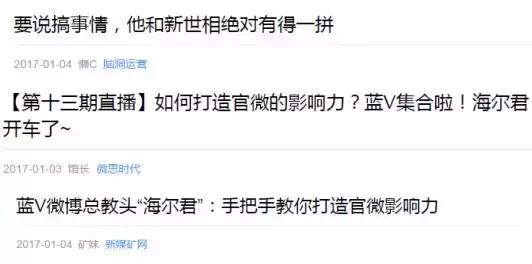 快上车，今晚蓝V总教头“海尔君”手把手教你打造官微影响力