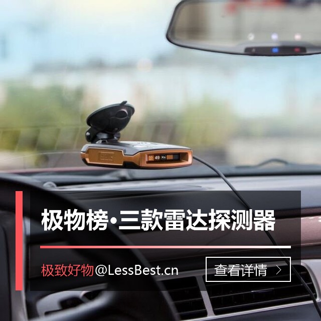 什么牌子的车用*子狗电**好?外媒评出最好的三款车用*子狗电**