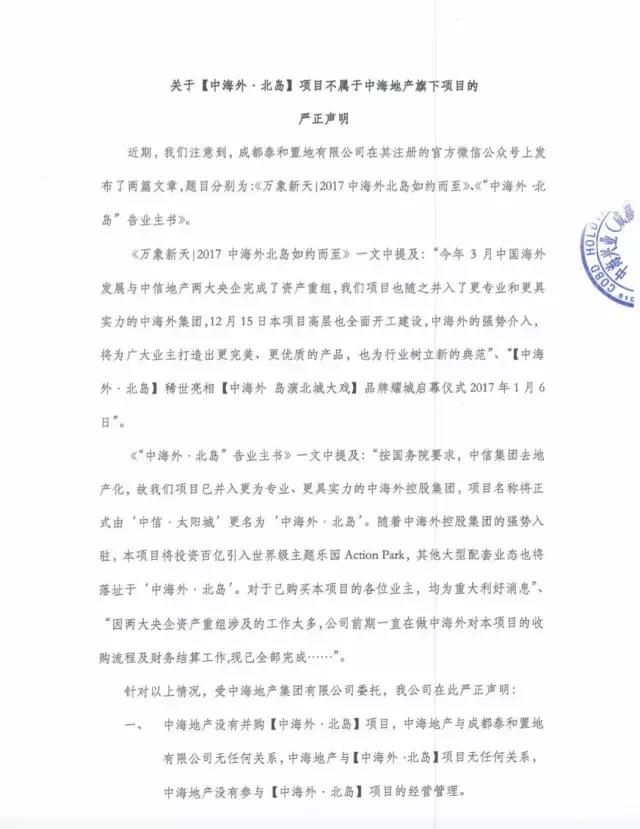 昨日城北千亩大盘更名“中海外·北岛”,今天中海就喊抓“李鬼”