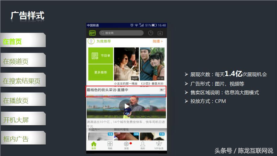 移动DSP互联网广告专场：最全的爱奇艺广告投放PPT介绍？