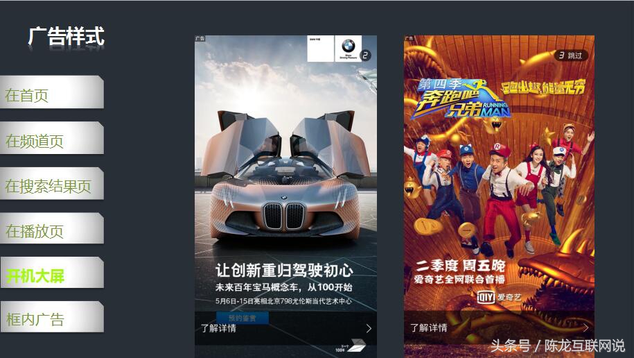 移动DSP互联网广告专场：最全的爱奇艺广告投放PPT介绍？